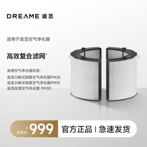 追觅空气净化器PM10/20/30 高效复合滤网