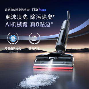 追觅升级款 T50Max泡沫洗地大吸力远红外烘干洗地机