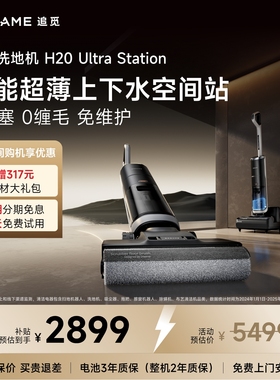 追觅洗地机H20Ultra Station洗烘吸拖洗一体机