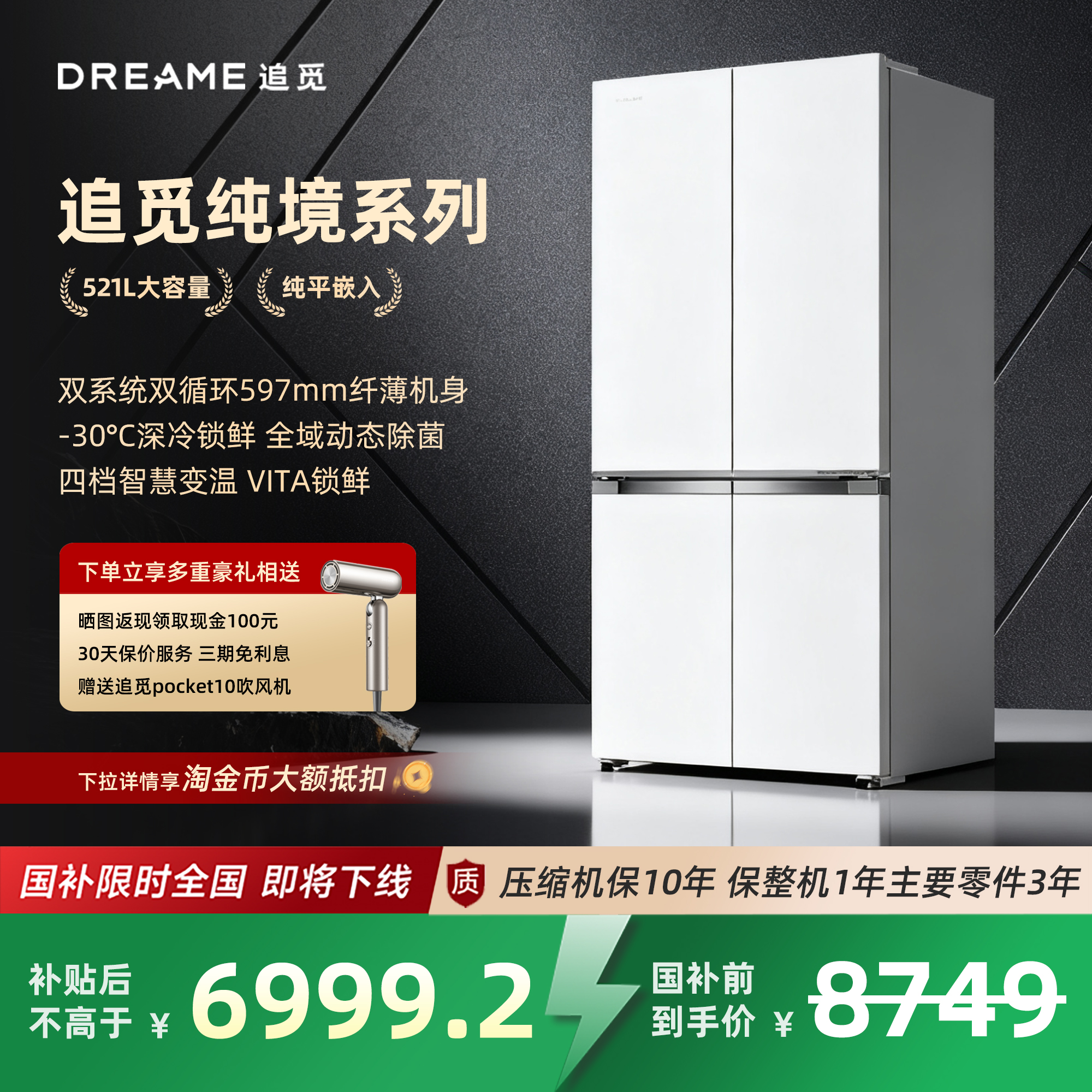 追觅纯境十字对开521L超薄平嵌风冷家用节能厨房电冰箱政府补贴