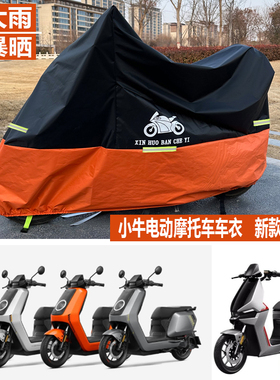 适用小牛电动车车衣Umax/U/UQi+/U3/U1E/U2车罩C3G3/G6防雨水防晒