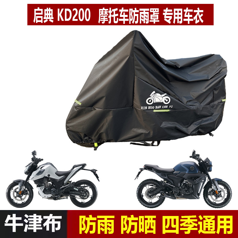 摩托车车衣防雨罩加厚牛津布