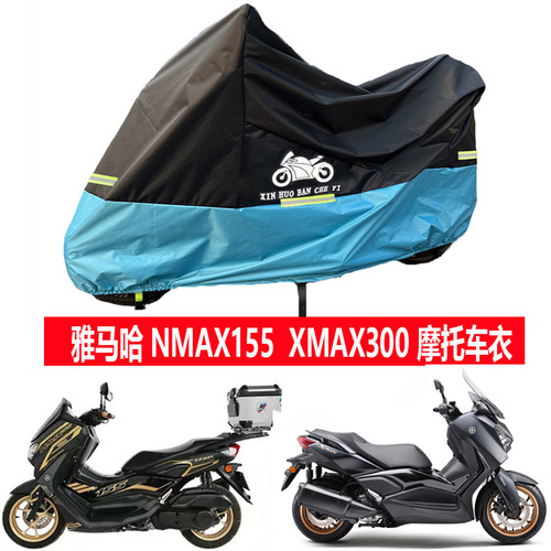 摩托车车衣nmax155套防水遮阳布