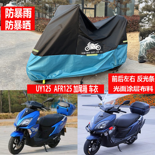 踏板摩托车车衣防雨防晒遮阳罩