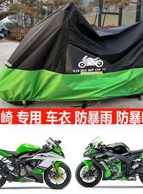 适用川崎ninja400车衣650H250摩托车罩ZX4R6R10防雨防晒125忍者E1