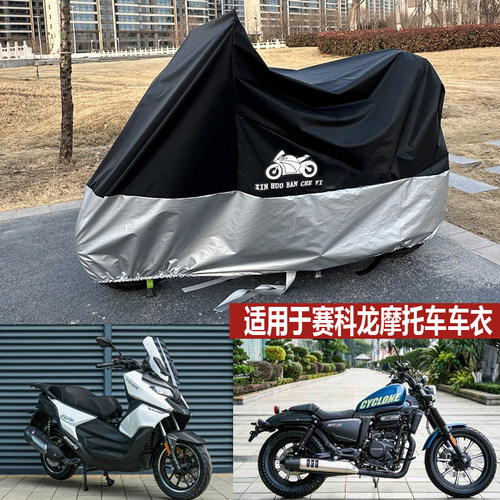 RC250防水遮阳罩RA2车罩宗申防尘