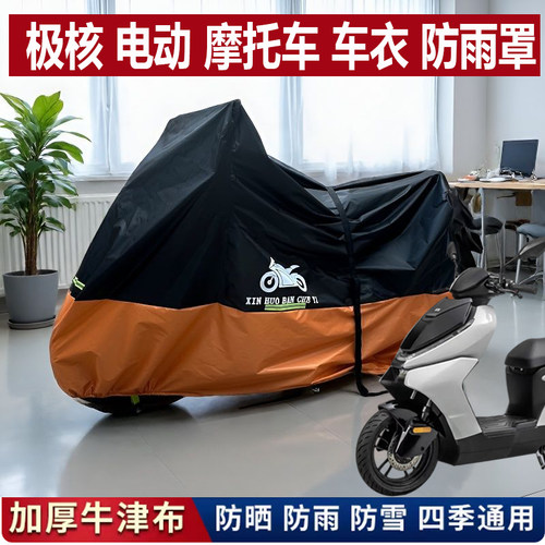 电动摩托车车罩电摩遮雨罩挡雨罩