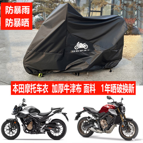 适用本田摩托车车衣CB500F/NC750S/400X佛沙NSS350车罩650CBR300