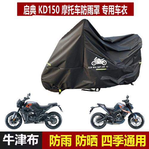 摩托车车衣车罩四季通用挡雨水