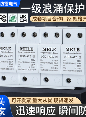 一级浪涌保护器10/350μs防雷器三相15kA25kA50kA浪涌防雷保护器