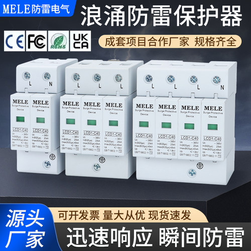 二级浪涌保护器免费开票厂家直销