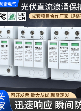 直流浪涌保护器光伏汇流箱防雷器DC12V-1500V 光伏直流浪涌保护器