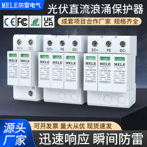 直流浪涌保护器光伏汇流箱防雷器DC12V-1500V 光伏直流浪涌保护器