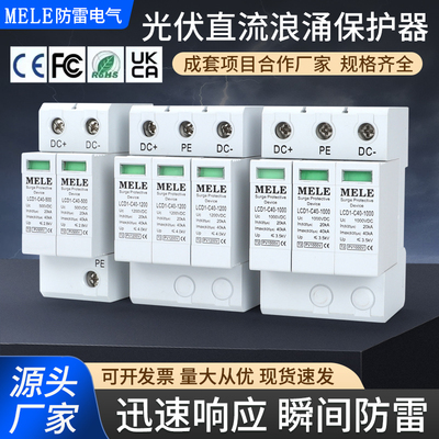 光伏直流浪涌保护器厂家出口标准