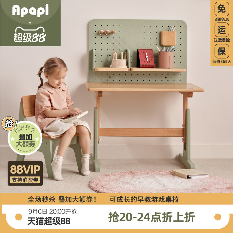 Apapi进口全榉木可升降学习桌椅图片