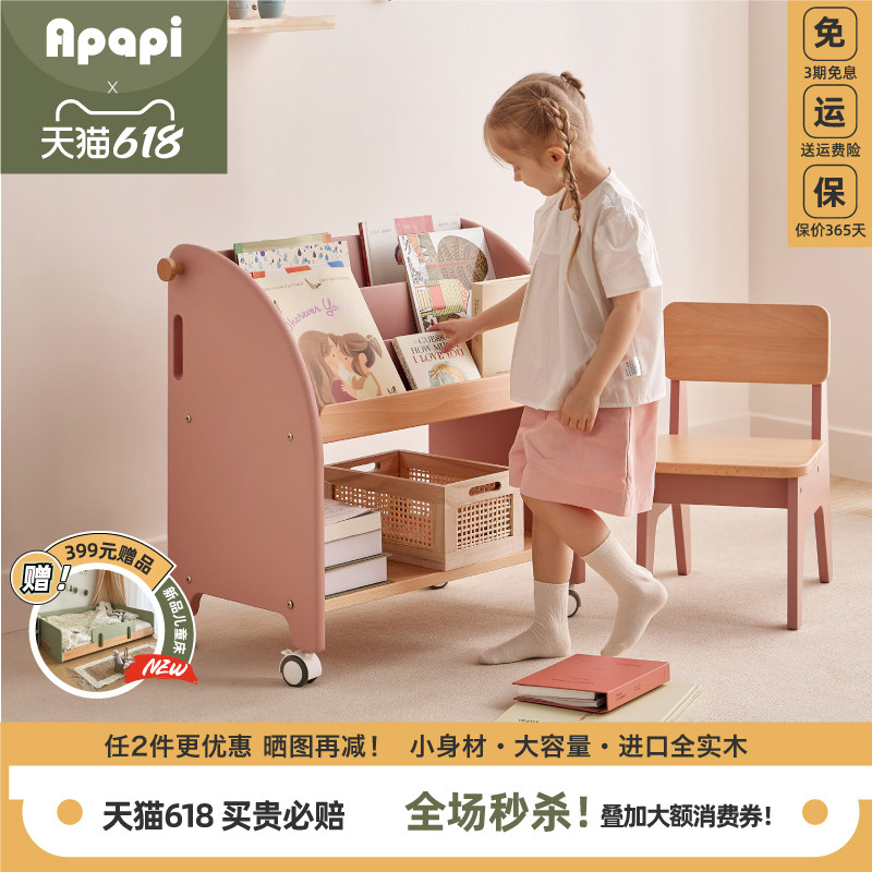 Apapi实木儿童书架落地杂志架置物架绘本架客厅阅读区宝宝小书柜