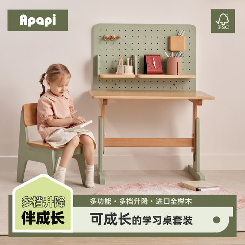 Apapi进口全榉木可升降学习桌椅