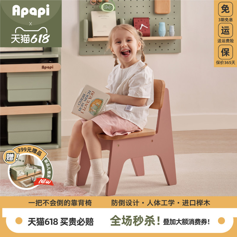 Apapi实木儿童椅学习椅幼儿园靠背椅儿童椅子宝宝小凳子木质板凳