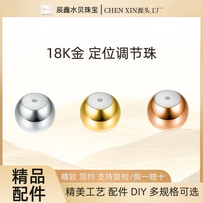 纯18K金调节定位珠防脱落内置硅胶au750项链手链脚链珍珠diy配件