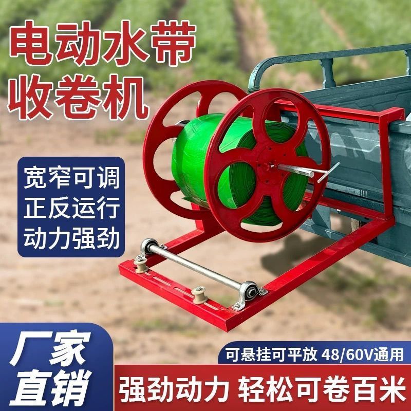 农用电动卷管器收纳水带
