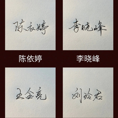 签名设计样图图片无实物H1