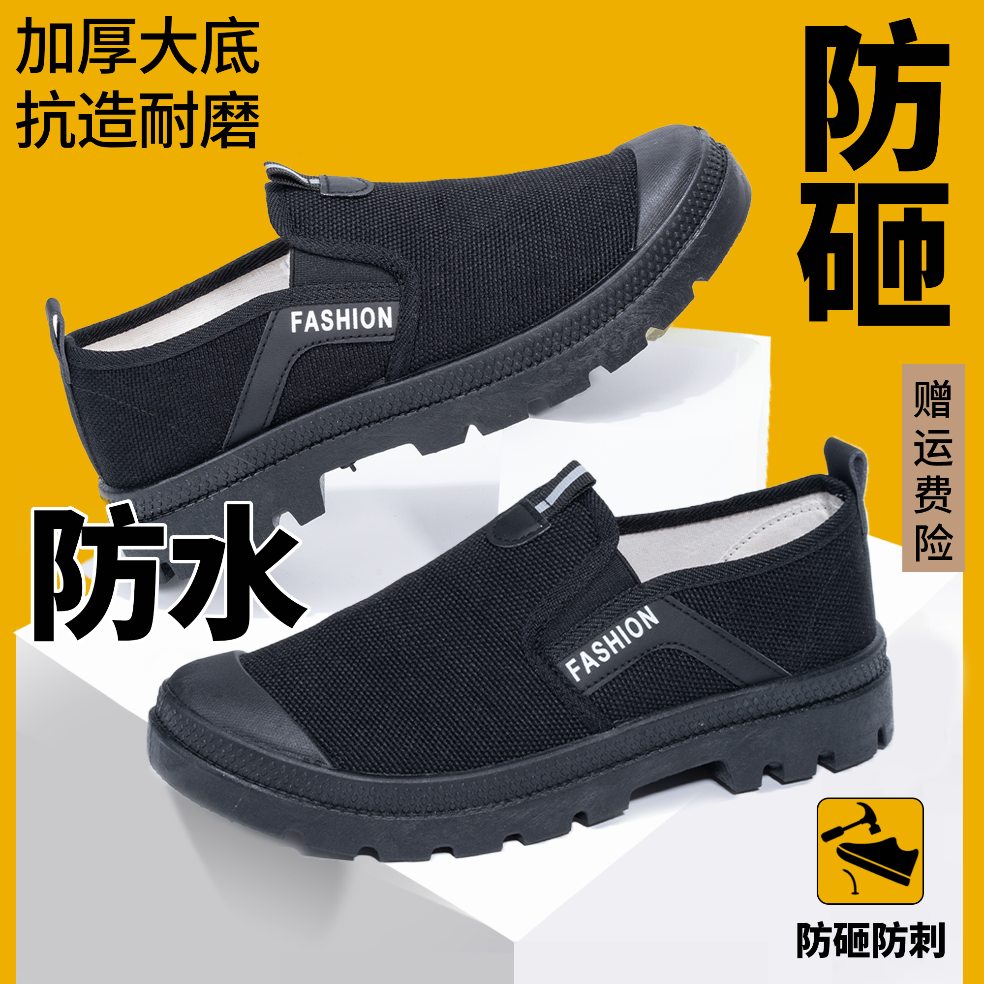3522一脚蹬正品透气防水防砸抗穿耐磨解放鞋安全劳保鞋男鞋帆布鞋