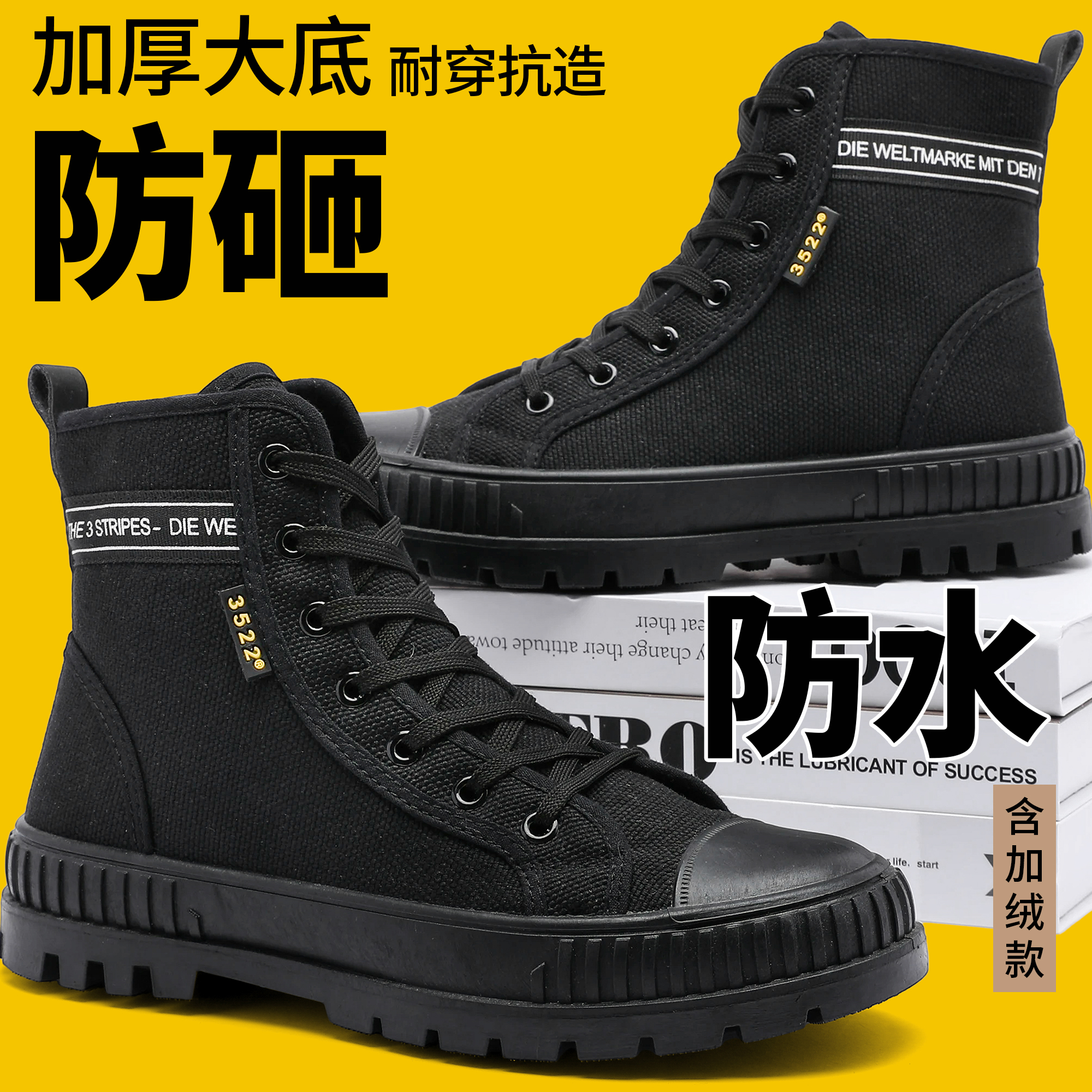 安全防滑耐磨工地劳保鞋新款加绒军训防砸防水秋季解放鞋高帮男鞋