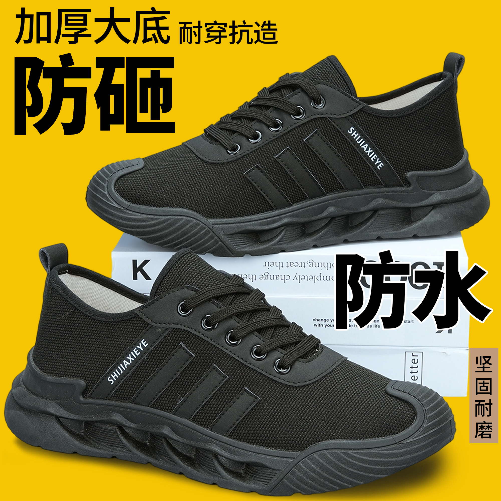 坚固耐磨工作劳保鞋轻便低帮军训防水防砸防臭防尘解放鞋干活男鞋