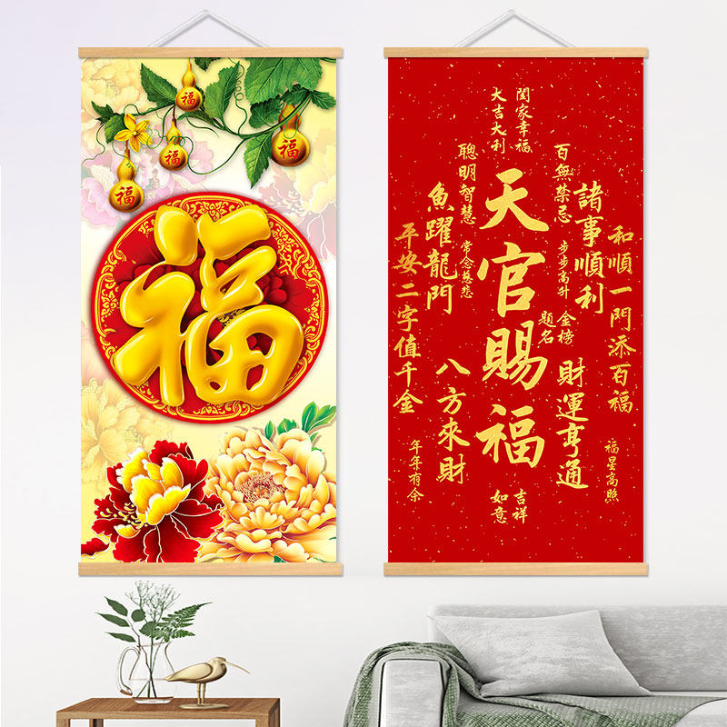 新年过年平安福字装饰壁画新中式玄关客厅书房百福图天官赐福挂画