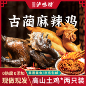 38节正宗古蔺麻辣鸡四川特产非遗1黄1黑杨迪手撕鸡两只送4袋蘸料