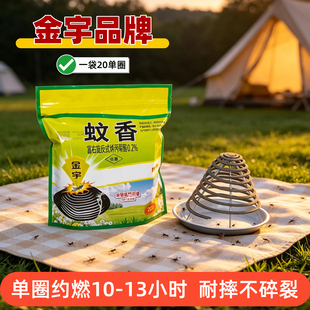 强效长时间蚊香灭蚊盘香户外钓鱼露营夜宵摆摊鸡场猪场养殖场蚊香