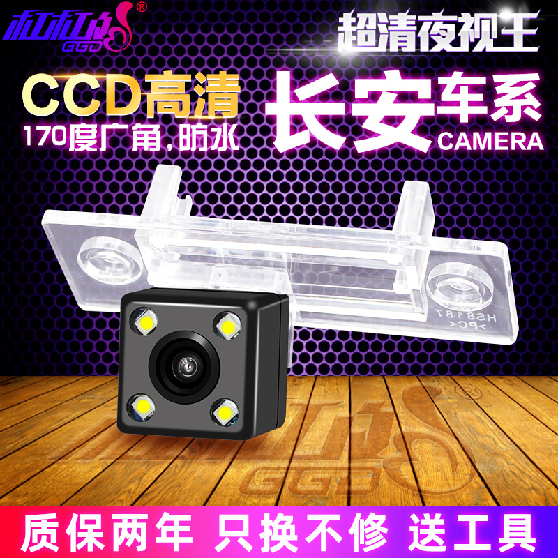 适用长安悦翔V5V7CX20逸动致尚XTCS35欧诺奔奔高清倒车摄像头影像