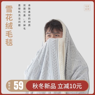 马克实测 法兰绒毛毯双面可盖机洗不掉色亲肤触感午睡毯 AL-1