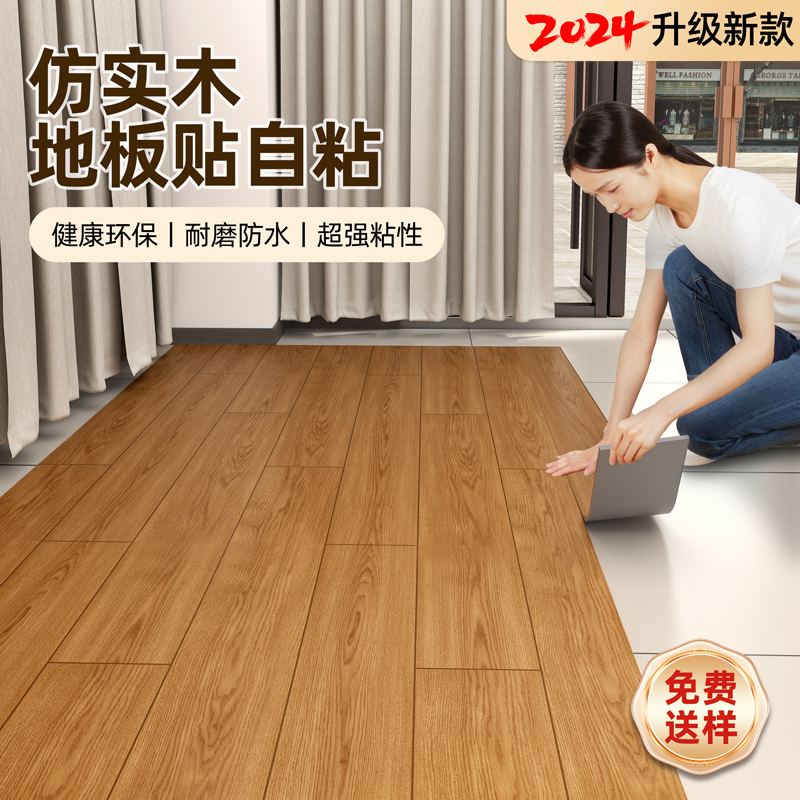 地板贴木纹自己铺翻新改造地板革自粘地砖纸家用加厚耐磨防水pvc