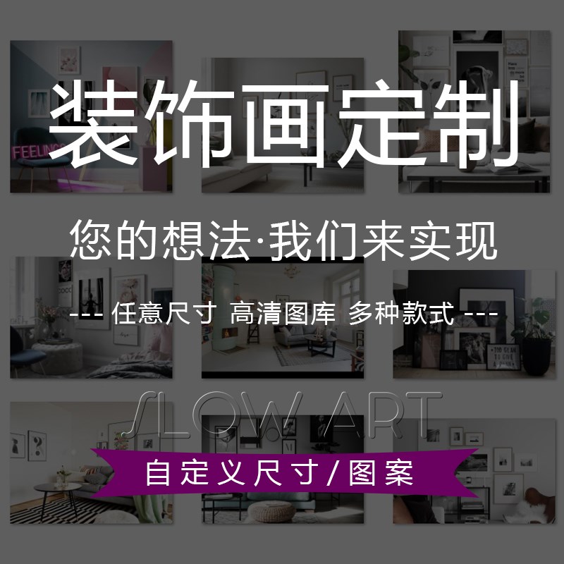 从前慢 定制客厅装饰画来图定做大幅酒J店餐厅玄关壁画照片墙挂画图片