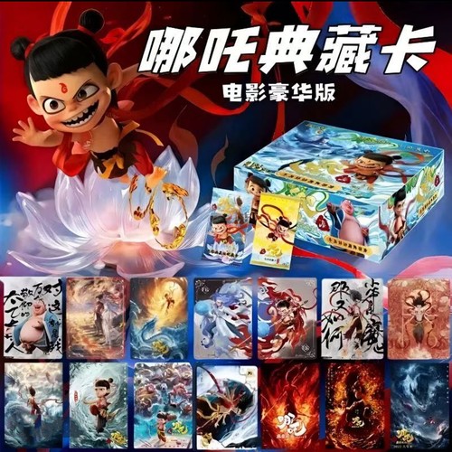 哪吒动画卡片全闪稀有卡片