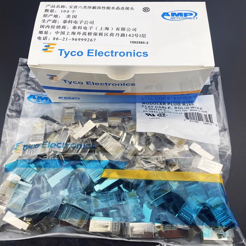 AMP安普CAT6千兆8芯网络水晶头RJ45六类屏K蔽水晶头100个纯铜8P8C