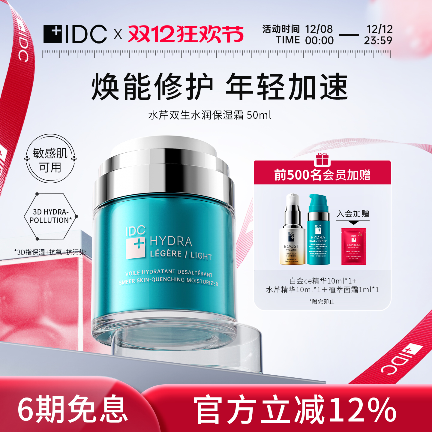 IDC奢润赋活保湿面霜舒缓修护补水透明质酸钠改善干性肌肤加拿大