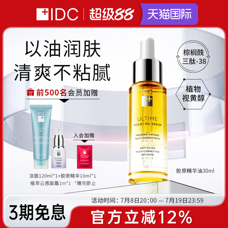 美妆干性精油IDC以油抚纹
