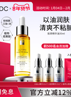 IDC胶原精华油ReGen16敏感修护印加果籽积雪草提取物水油合一