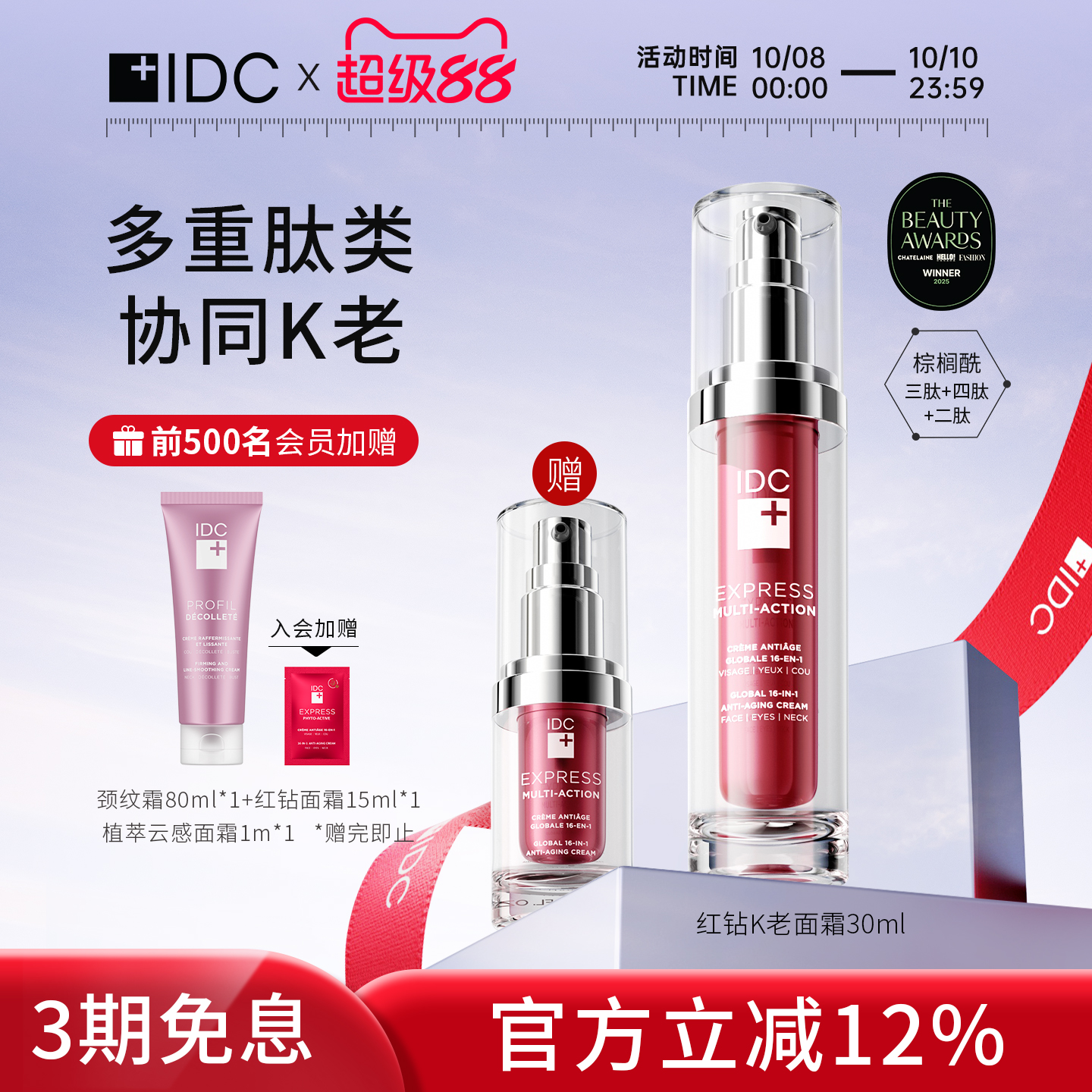 16合1加拿大快速多效idc所有肤质