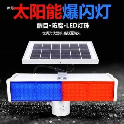 红警太阳能爆闪灯四灯面示灯信号369灯蓝道路LED交双通信号灯黄闪