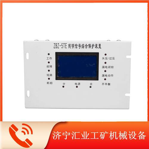 通用款ZBZ-5TE照明信号综合保护装置设备装置综保带程序版本