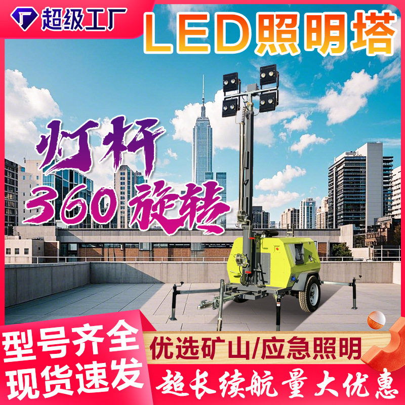 招标LED自发电牵引移动灯塔