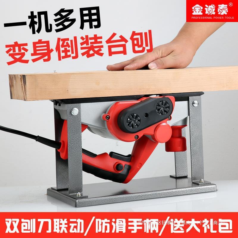 多能电刨家用XFS小工型手提台式木工刨木工具电动刨压刨机刨功菜