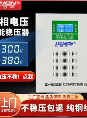 9P/1E三相全自动稳压器380V大0功率15千瓦305/80/100KA1V280480KW