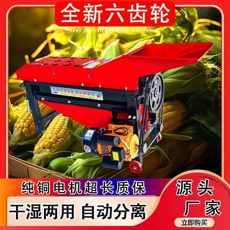 款玉米剥皮机家用包谷级去皮机干湿两新用麻滚升加花长DCA自动扒