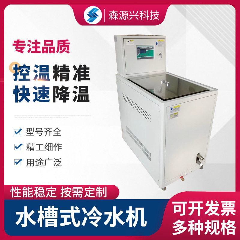 水槽式冷水机机器工业冷水机风冷式冷水机制冷机冷水机配件2匹3匹