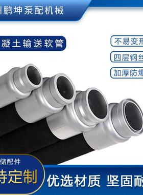混凝土泵车布料布1PNI机胶管料机5米双头.耐磨胶管80砂浆泵管