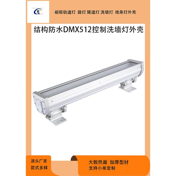 72W洗墙铝灯壳双排洗墙HY-XW-80灯外壳优质洗墙灯外壳具外LED灯外